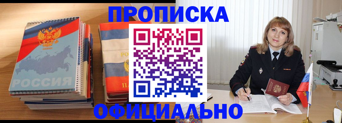 прописка паспорт в Кубинке